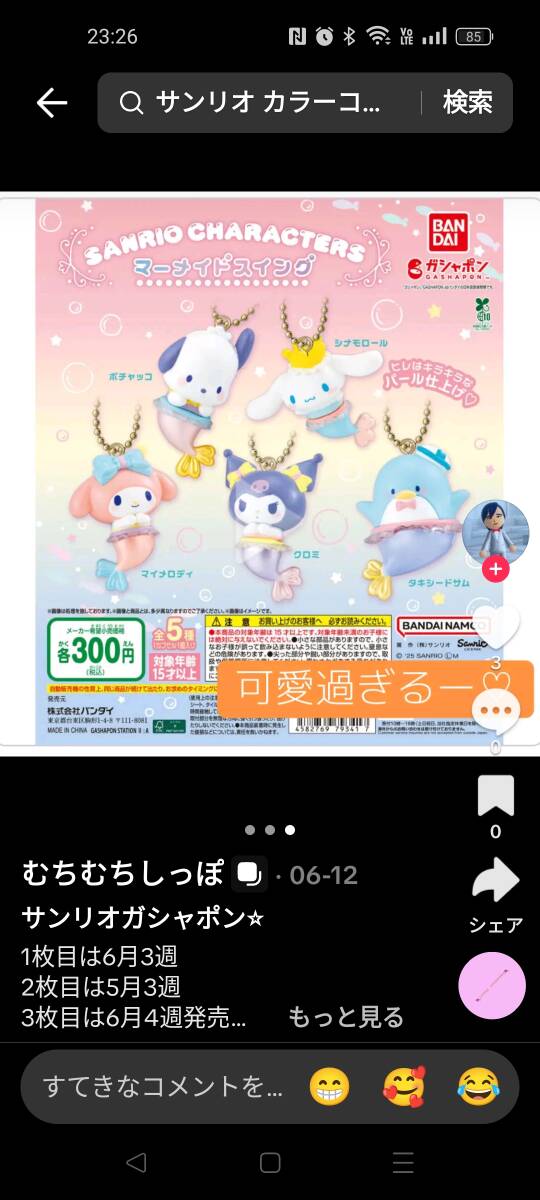 サンリオ ガチャ マーメイドスイング シナモロール 未使用品拍卖