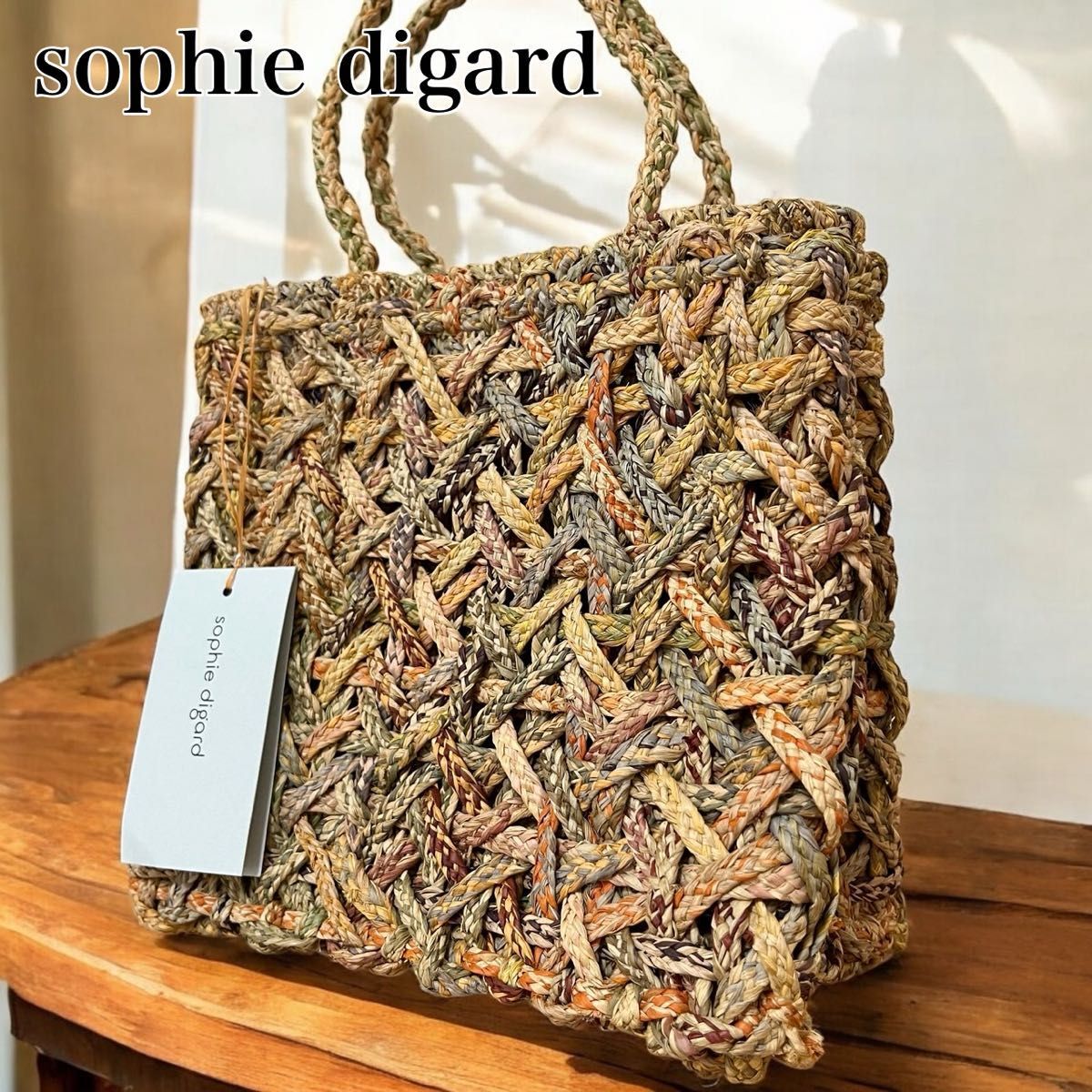 未使用 タグ付き ソフィーディガール sophie digard かごバッグ ハンドバッグ 編み込み ストロー ラフィア カラフル拍卖