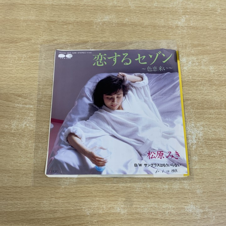 ●01)【同梱不可】【見本盤】松原みき/恋するセゾン〜色恋来い〜/EPレコード/7インチ/プロモ/サンプル/シティポップ/7A0496/A拍卖
