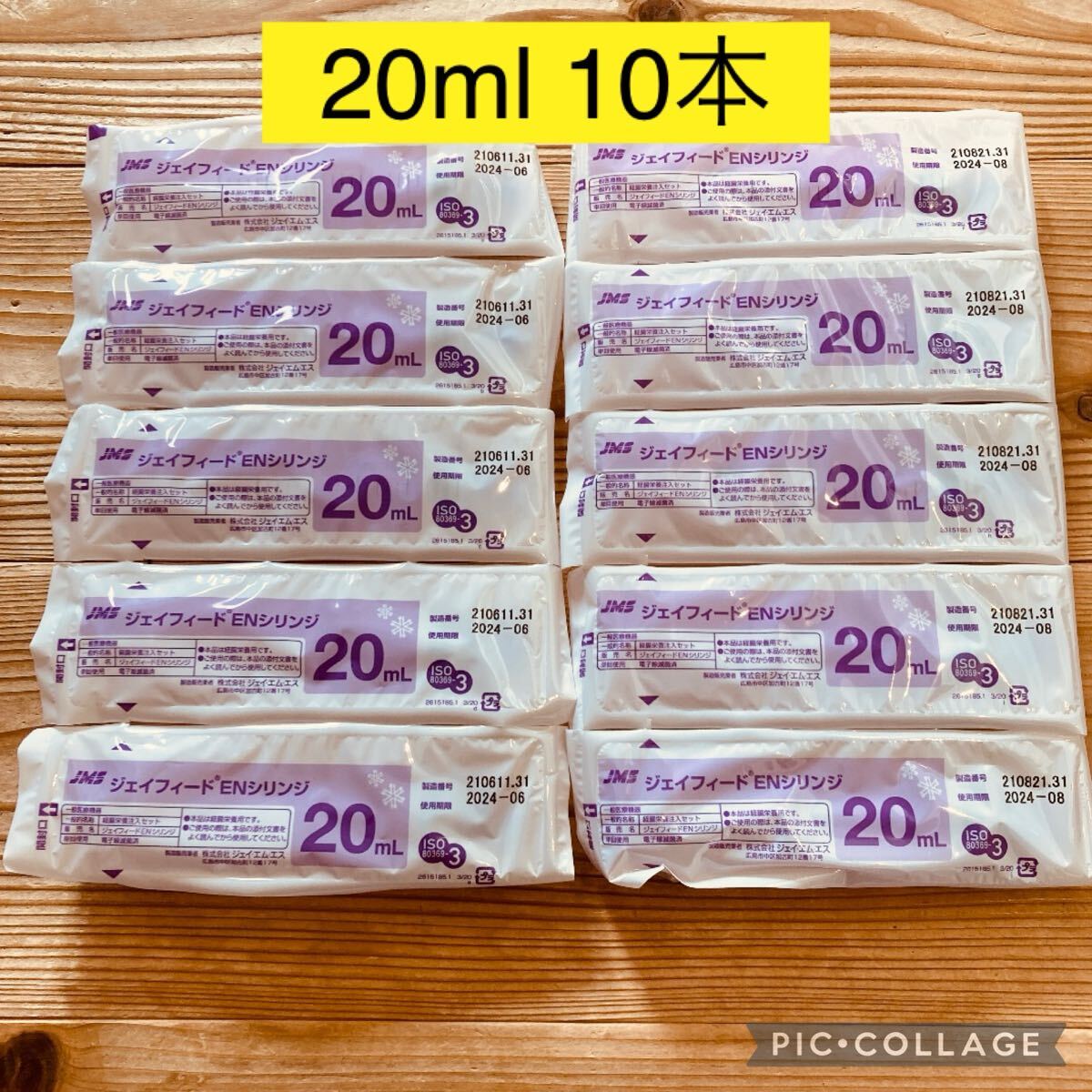 新品 ジェイフィード ENシリンジ 20ml 10本 【JMS キャップ付】拍卖