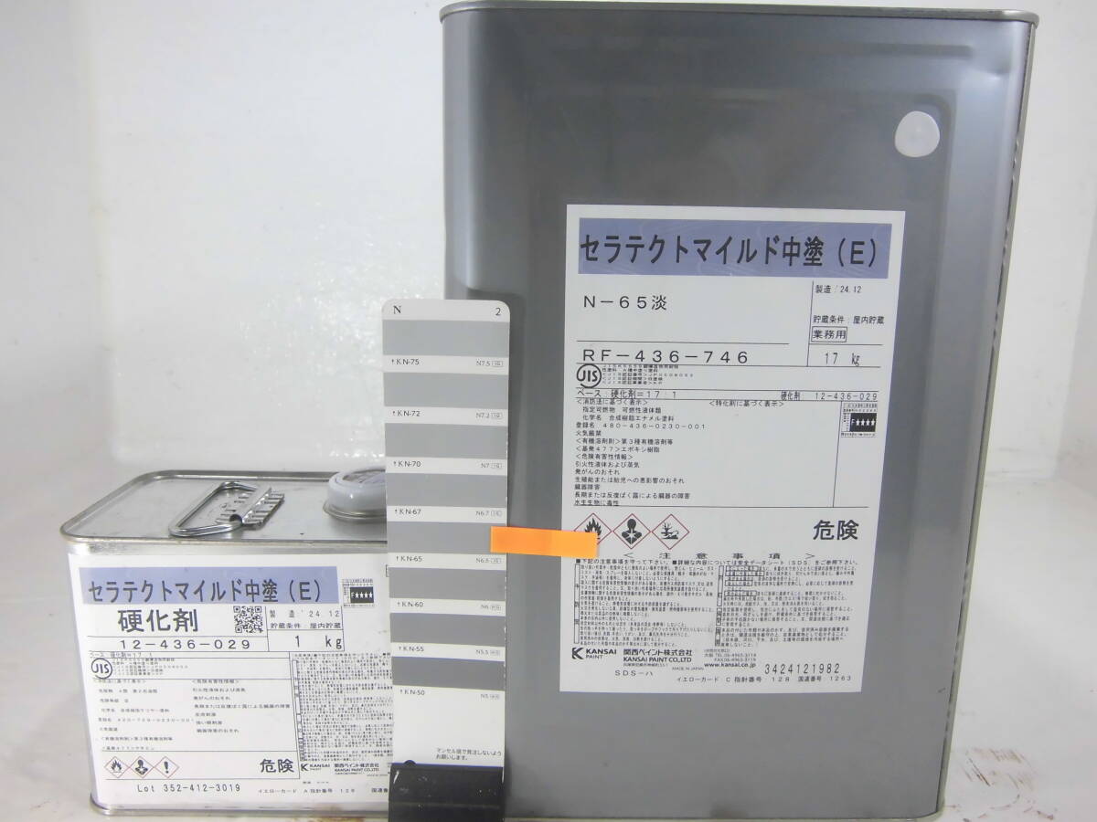 ■NC■ 油性塗料 鉄・木 グレー系色 □関西ペイント セラテクトマイルド中塗(E)拍卖