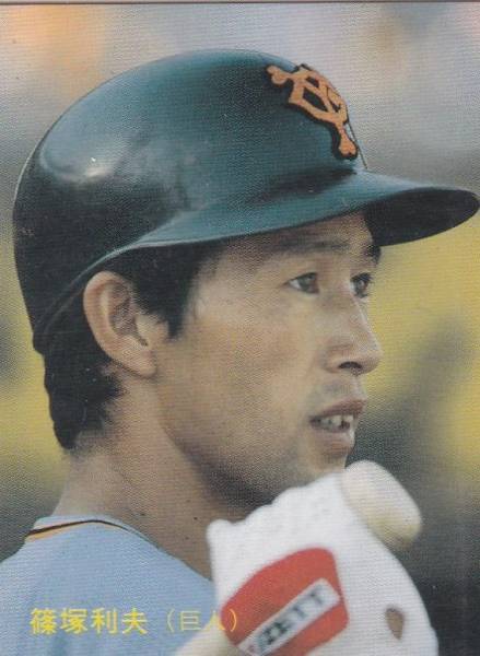 ●1987カルビー 【篠塚 利夫】 BASEBALL CARD No.160:巨人拍卖