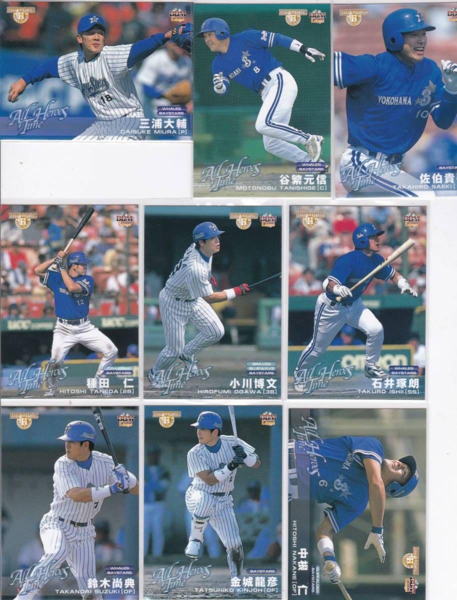 ●2001BBM/ATH【三浦大輔,谷繁,佐伯,種田,小川博,石井琢,鈴木,金城】レギュラー No.046~053:横浜 R拍卖