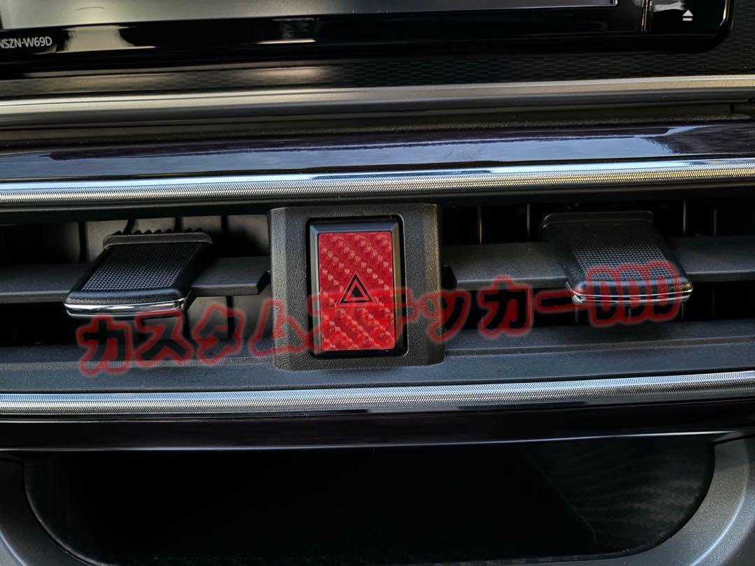 ダイハツ キャスト ハザードスイッチシート 5Dカーボン調レッド インテリア カスタム 傷汚防止 CAST LA250S LA260S ボタン 内装 パーツ拍卖