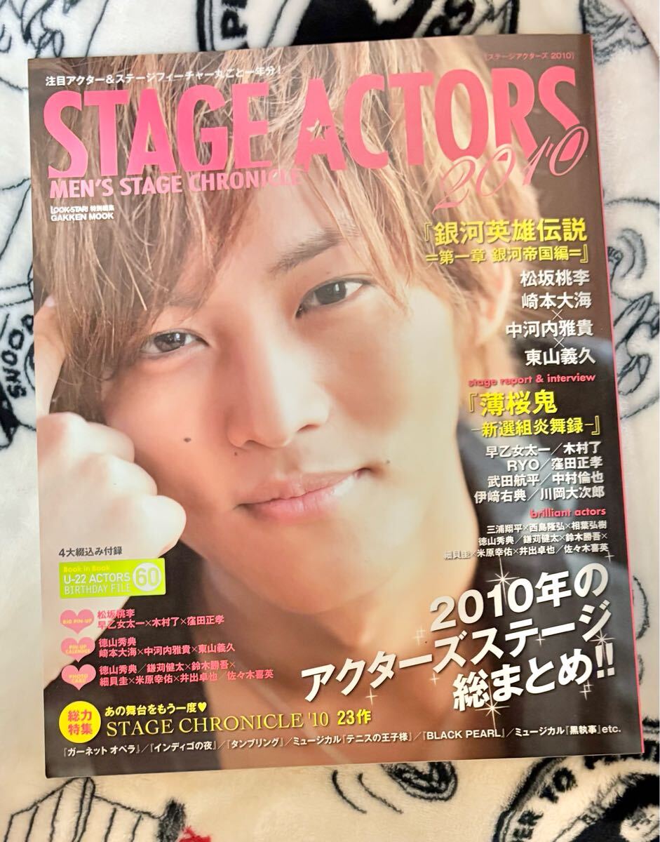 STAGE ACTORS 2010☆ステージアクターズ☆松坂桃李☆西島隆弘☆相葉弘樹☆早乙女太一☆吉沢亮 他拍卖