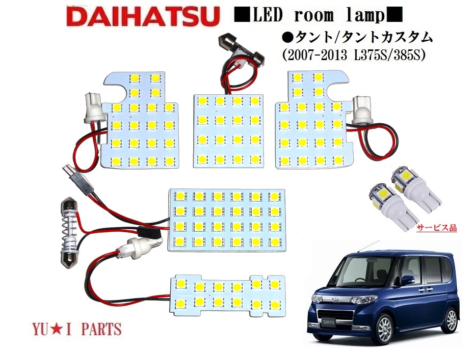 III ダイハツ タント カスタム LEDルームランプ タント ルームランプ L375S/L385S 高輝度3チップSMD 拍卖