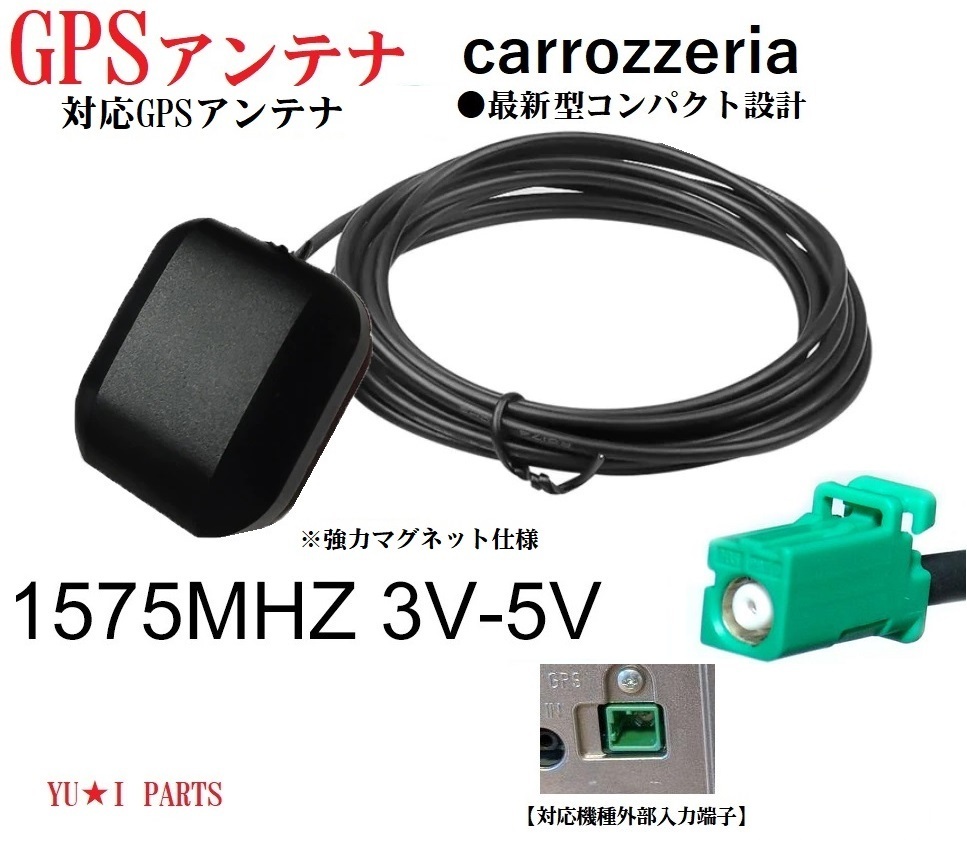 ☆パイオニア カロッツェリアGPSアンテナGT16 AVIC-ZH AVIC-MRZ AVIC-VH AVIC-EV AVIC-H HRV AVIC-HRZ サイバー 楽ナビ拍卖
