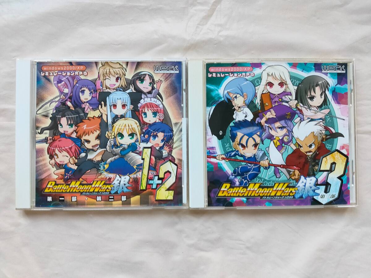 ◆◇バトルムーンウォーズ(Battle Moon Wars )銀 1+2/3 2本セット/Windows2000/XP◇◆拍卖