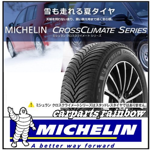 ★新品・国内正規品★ミシュラン CROSSCLIMATE+ クロスクライメートプラス 165/65R14 83T XL★1本価格★拍卖