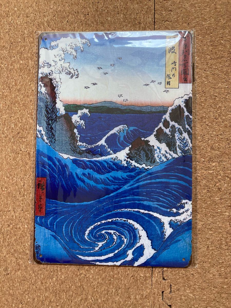 鳴門の渦潮 ブリキ看板 メタルサインプレート ウォールデコ拍卖