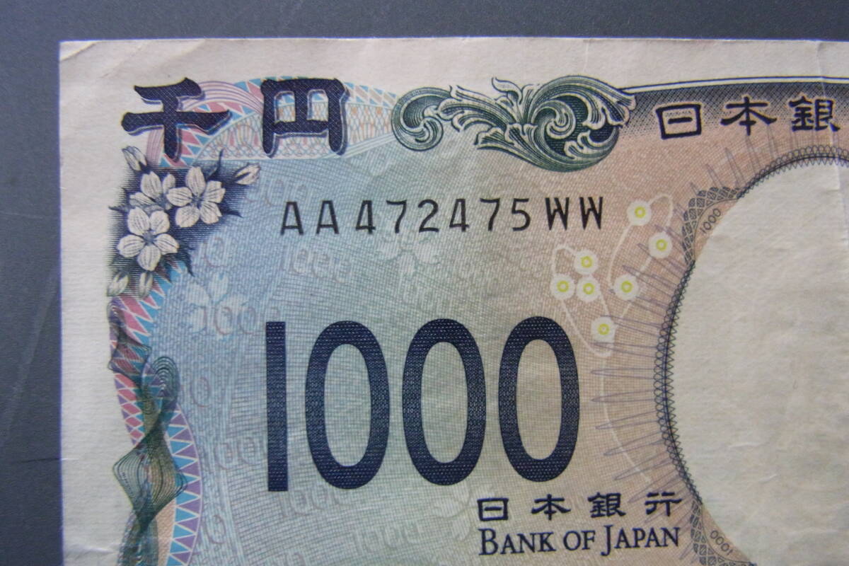 【新紙幣】AA−WW券 北里柴三郎 1000円 新札1枚 AA472475WW 折り目あります拍卖