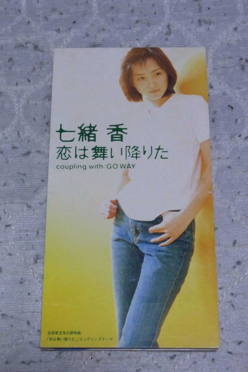 8㎝CDシングル311: 七瀬香 恋は舞い降りた拍卖