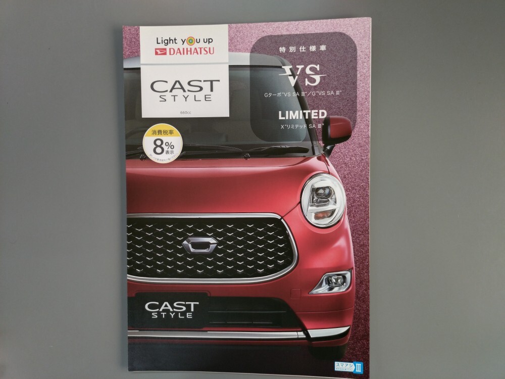 カタログ■キャストスタイル Gターボ VS SAⅢ/G VS SAⅢ/X リミテッド SAⅢ  2019年7月発行★中古品拍卖