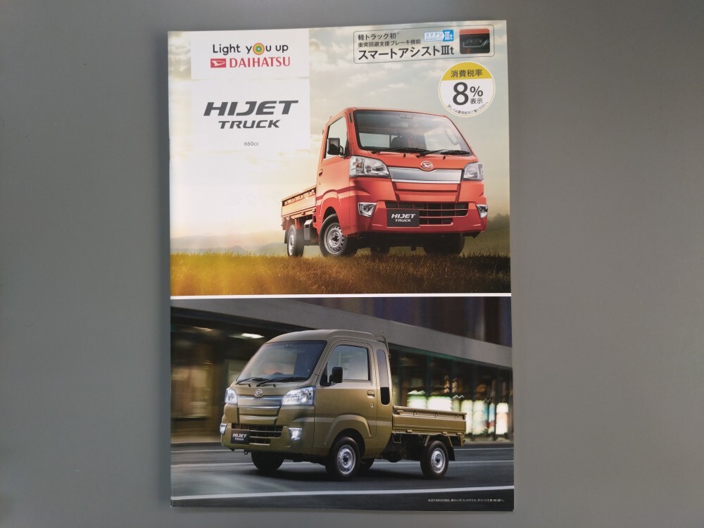 カタログ■ハイゼットトラック 2019年6月発行★中古品拍卖