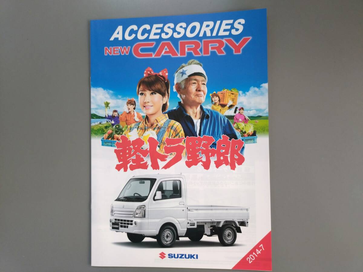 アクセサリーカタログ■キャリィ 2014年7月発行★中古品拍卖