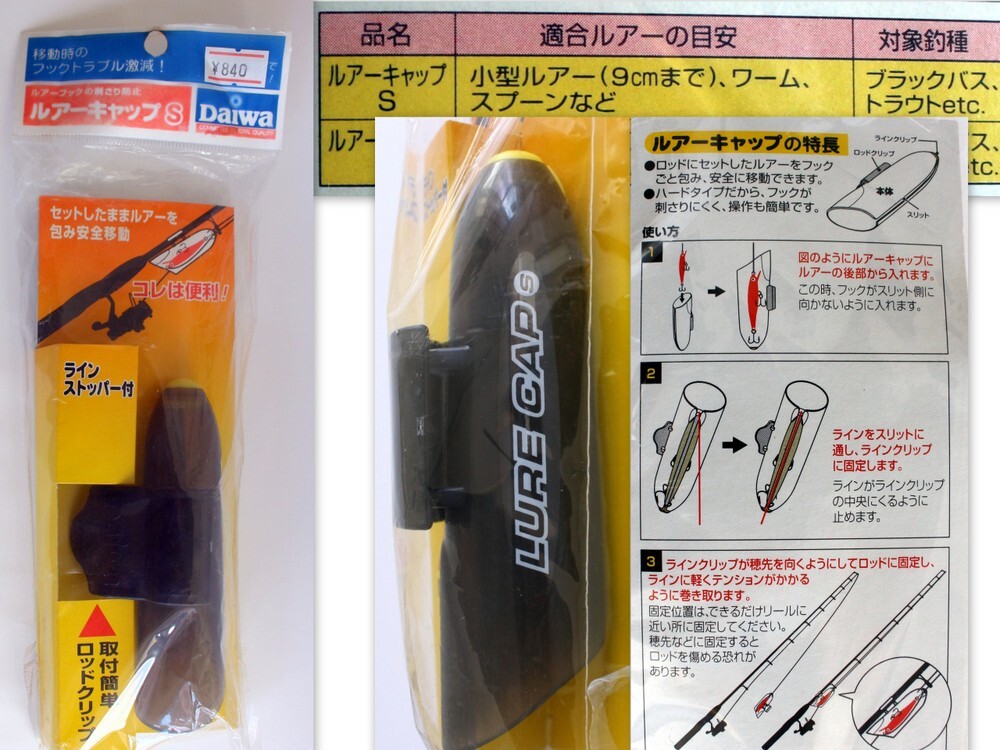 968/未使用品・店頭展示販売品/daiwaダイワ ルアーキャップS(小型ルアー9cmまで)※セットしてルアーを包み安全移動!フックトラブル激減拍卖