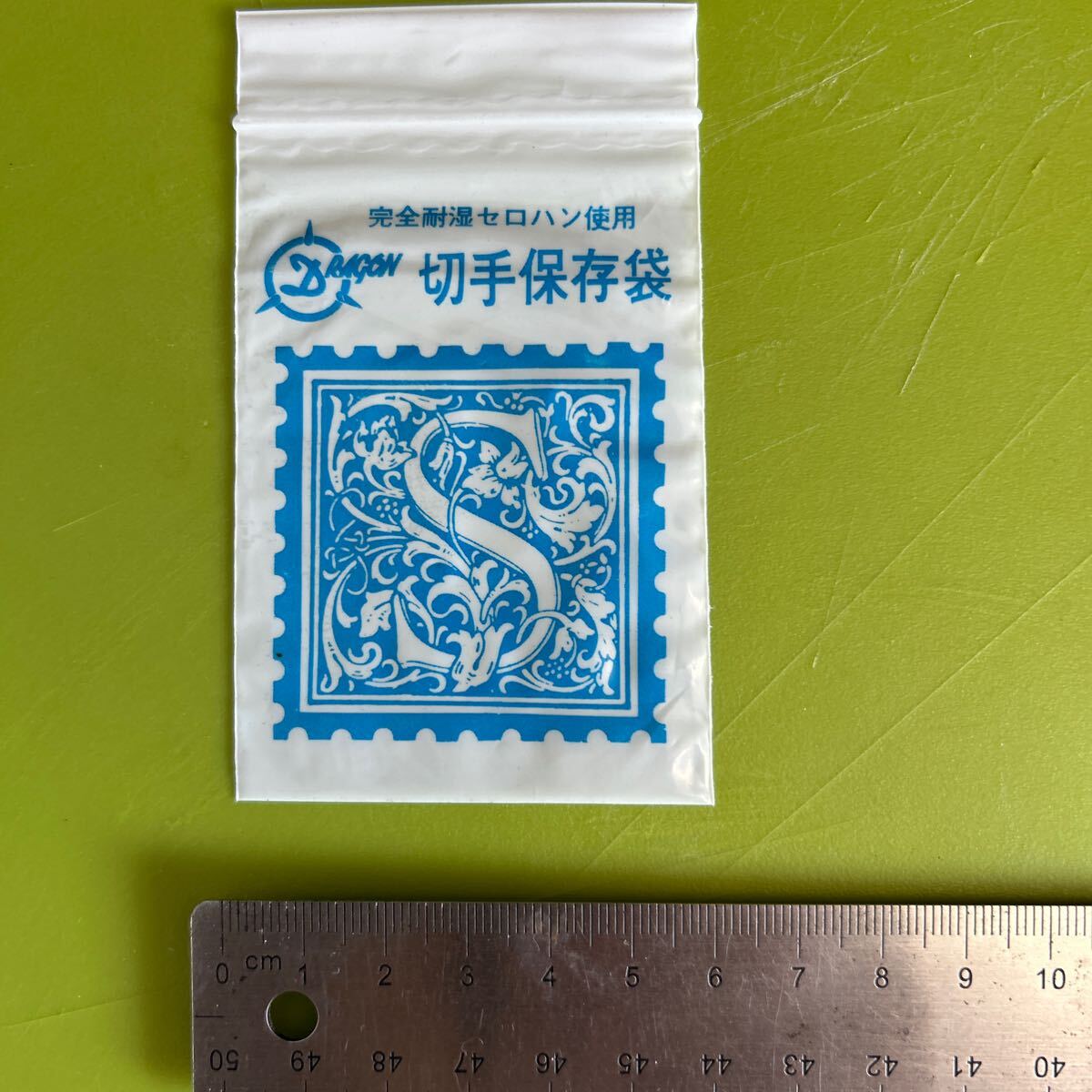 ★激レア 希少 完全耐湿セロハン使用 RAGON 切手保存袋 コレクション コレクター拍卖