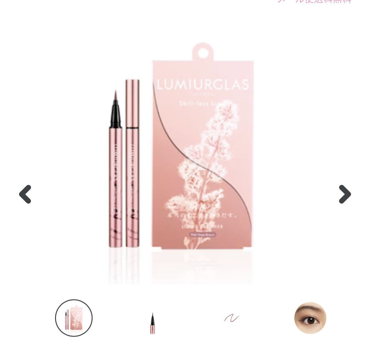 ★新品★ルミアグラスLUMIURGLAS EYELINER Skill-less Liner 10.ピンクヘイズブラウン リキッド アイライナー 化粧品ピンク メイクアップ拍卖
