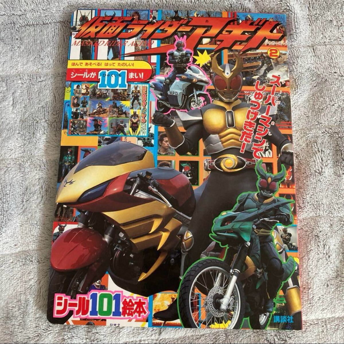 仮面ライダーアギト 2 平成 テレビ絵本 昭和レトロ レア拍卖