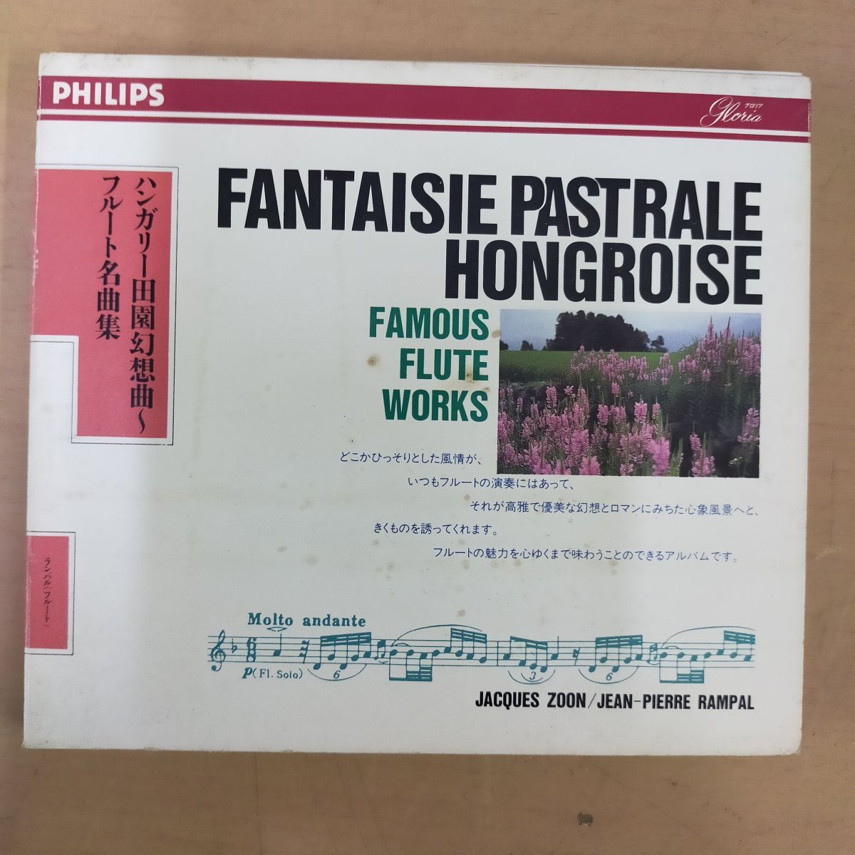 ハンガリー田園幻想曲〜フルート名曲集 17CD-52 E15-20250704-99拍卖