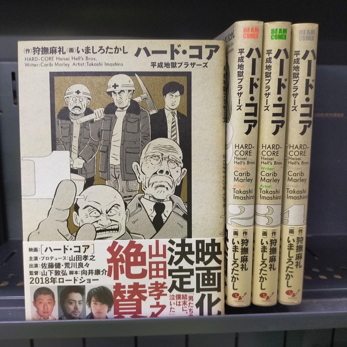 ハード・コア 平成地獄ブラザーズ コミック 全4巻 【初版】【帯あり】セット Set_D_20250710_019_B076285WX4_A00拍卖