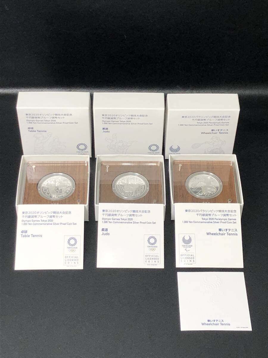 【未使用】3点セット 東京2020 オリンピック/パラリンピック競技大会記念 千円銀貨幣 プルーフ貨幣セット 卓球/柔道/車いすテニス 拍卖