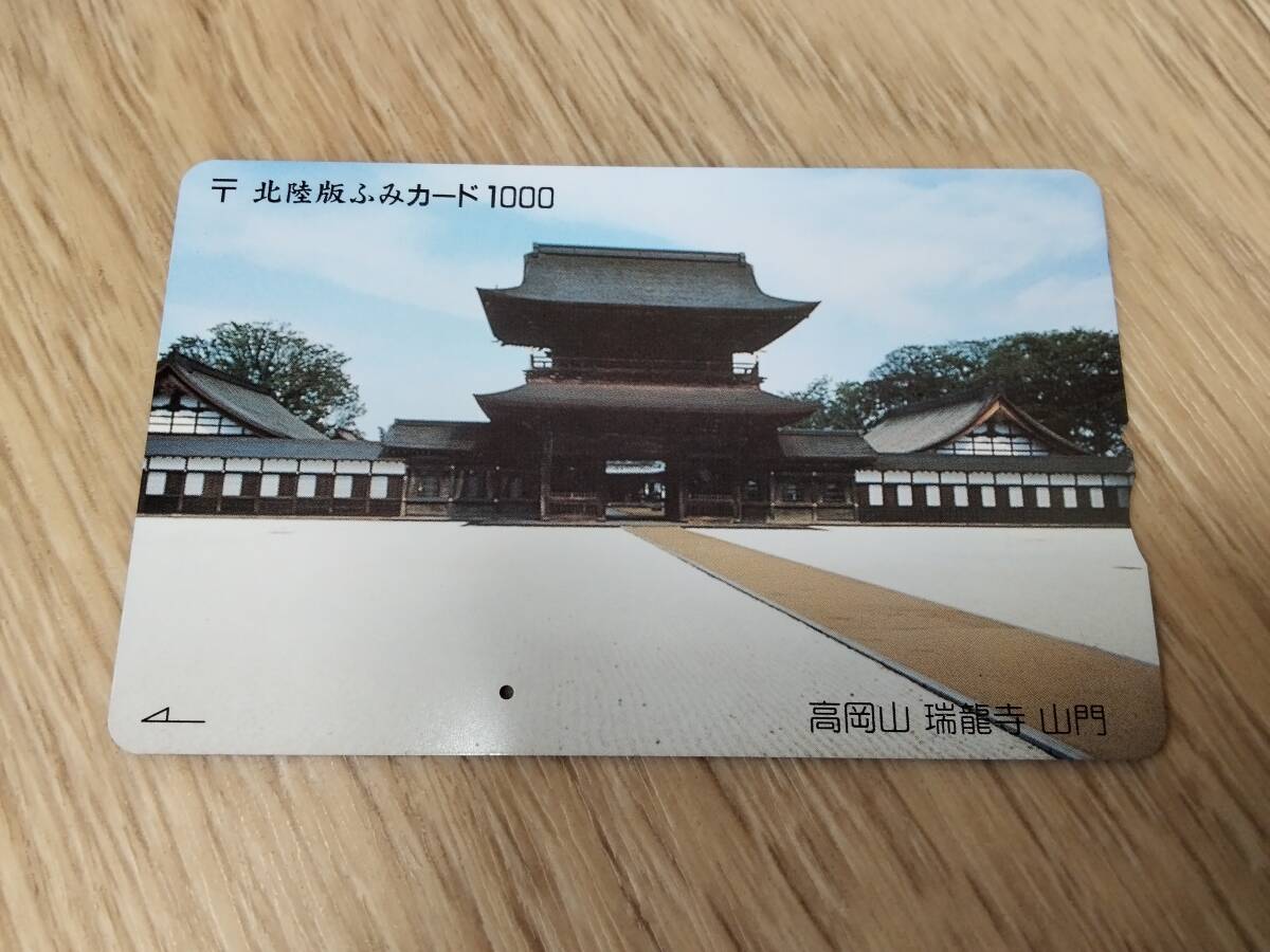 使用済み1穴 ふみカード 国宝 高岡山瑞龍寺 山門③拍卖
