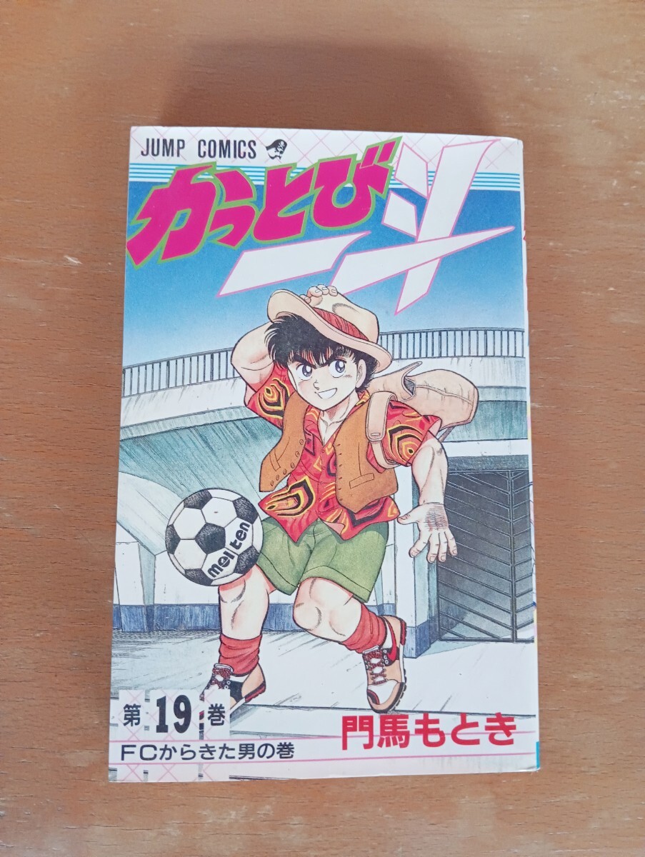 初版 かっとび一斗 19巻拍卖