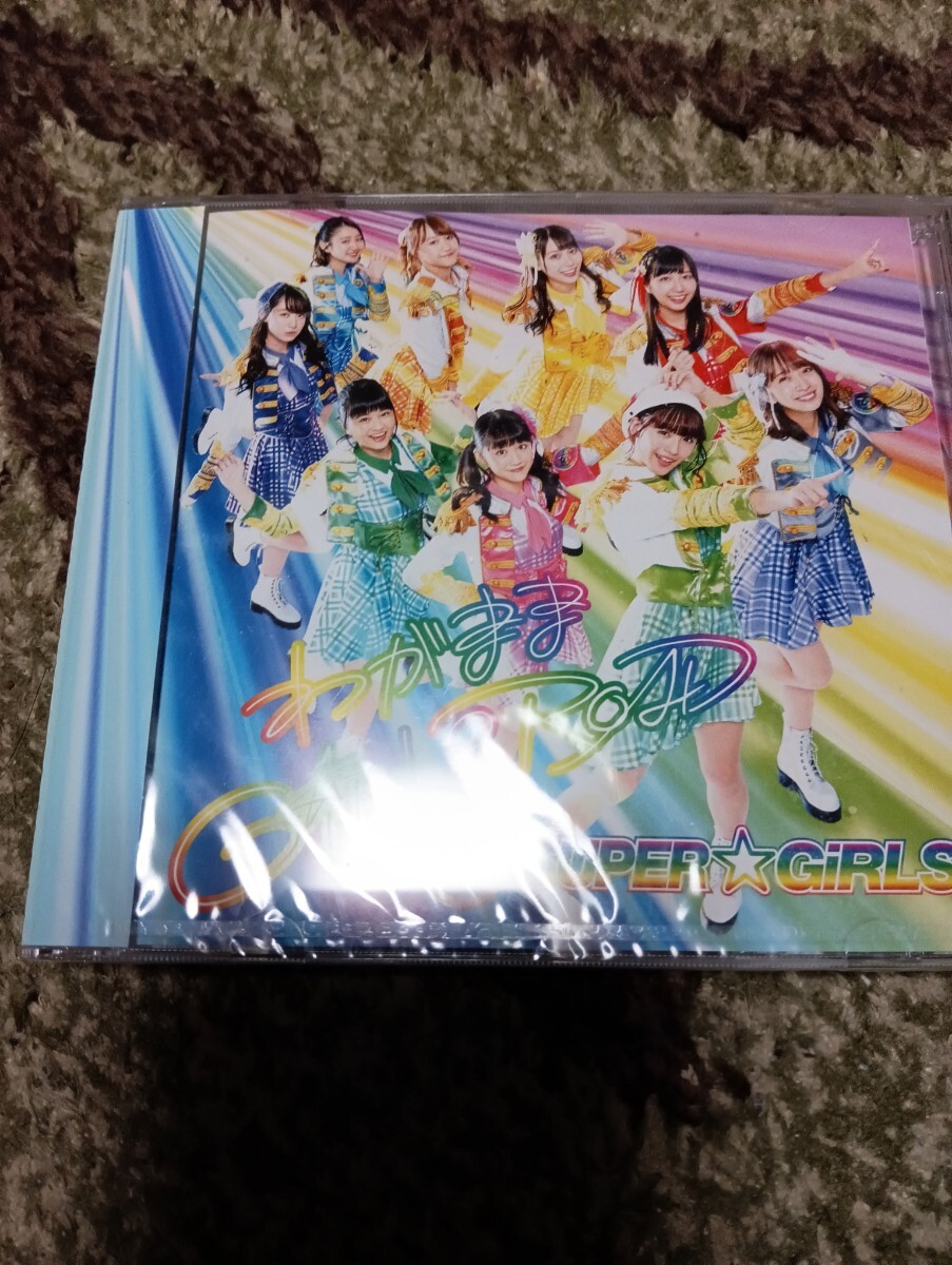 未開封 わがまま GiRLS ROAD/SUPER☆GiRLS拍卖