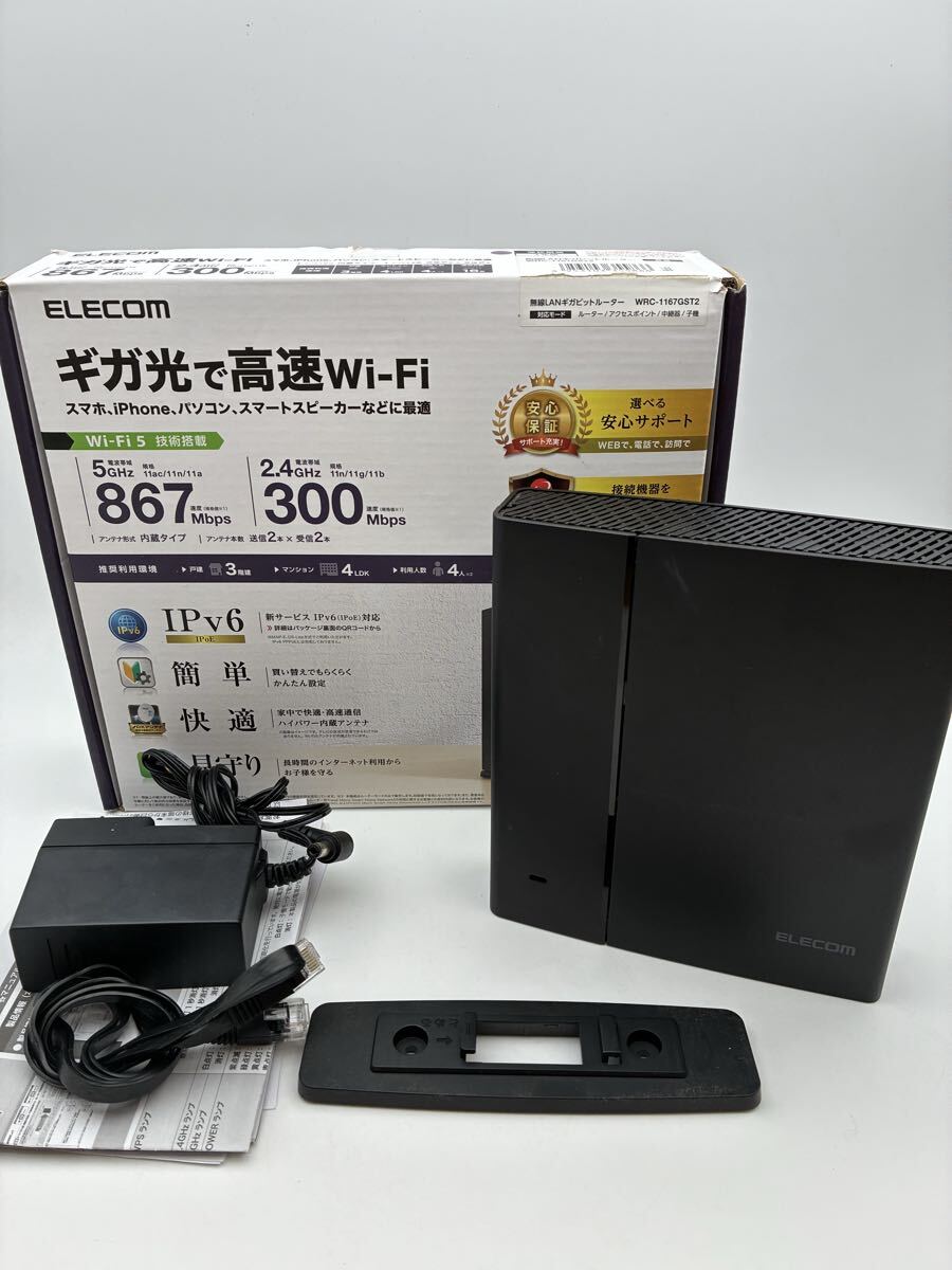 ● ELECOM Wi-Fiルーター エレコム WRC-1167GST2 ブラック ルーター 取説付き 電源コード付き 通電のみ確認拍卖