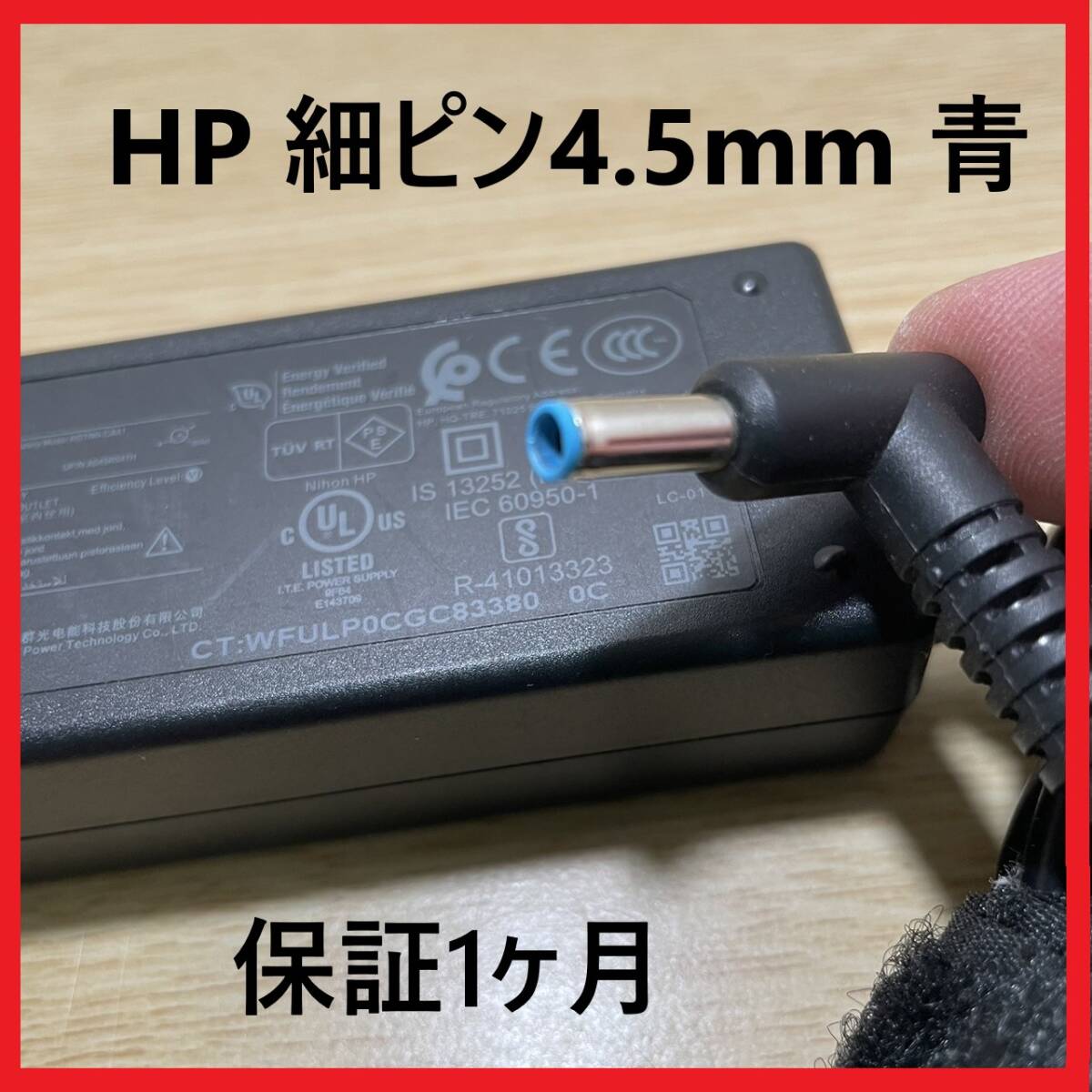 【国内発送】HP純正 電源 ACアダプター 充電器 19.5V 2.31A 45W 4.5mmの口、 ACコード付属 送料込HSTNN-DA40,HSTNN-CA40,HSTNN-CA41など拍卖