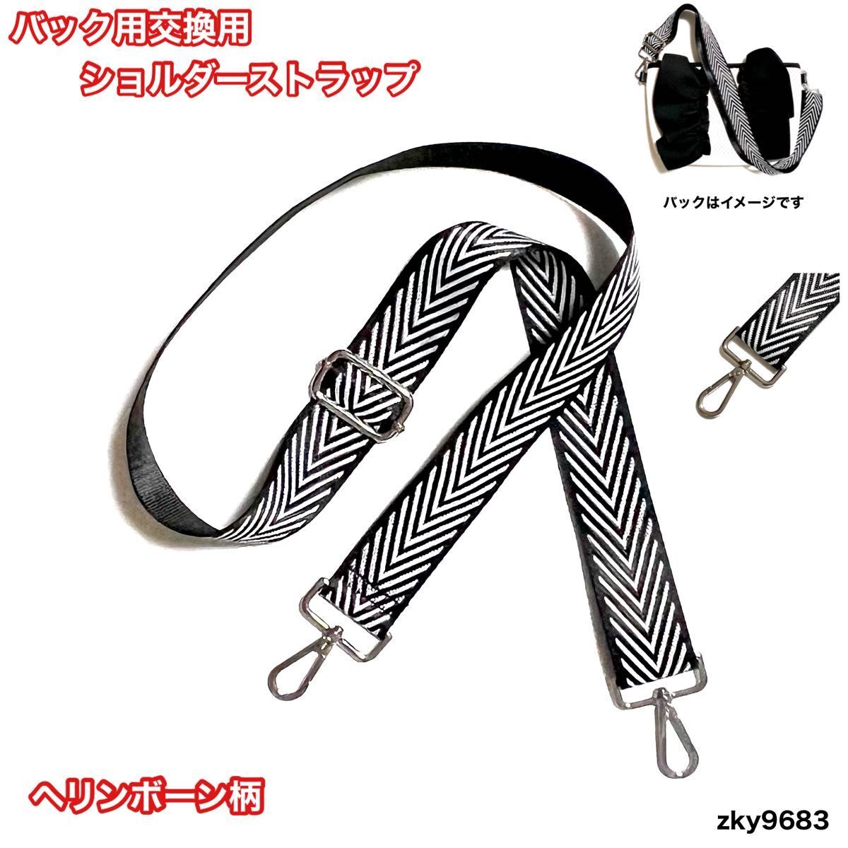 ショルダーストラップ 交換用 ヘリンボーン柄 シルバー金具 ショルダーストラップ ショルダー紐 バッグ ショルダーベルト 新品拍卖