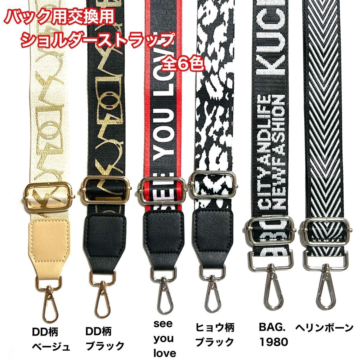 交換用 ショルダーストラップ see you love柄 シルバー金具 ショルダー ストラップ 肩紐 斜め掛け 新品 未使用拍卖