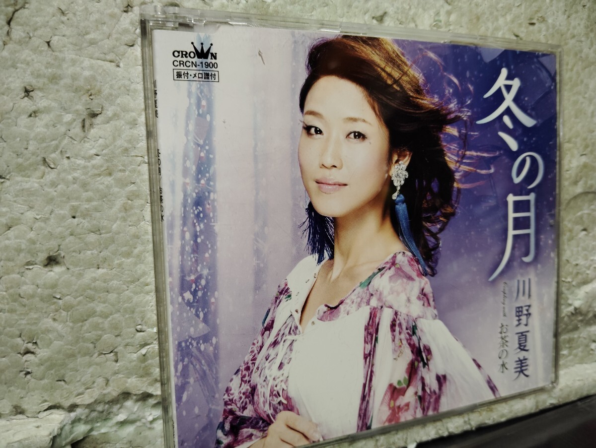 冬の月 川野夏美 拍卖