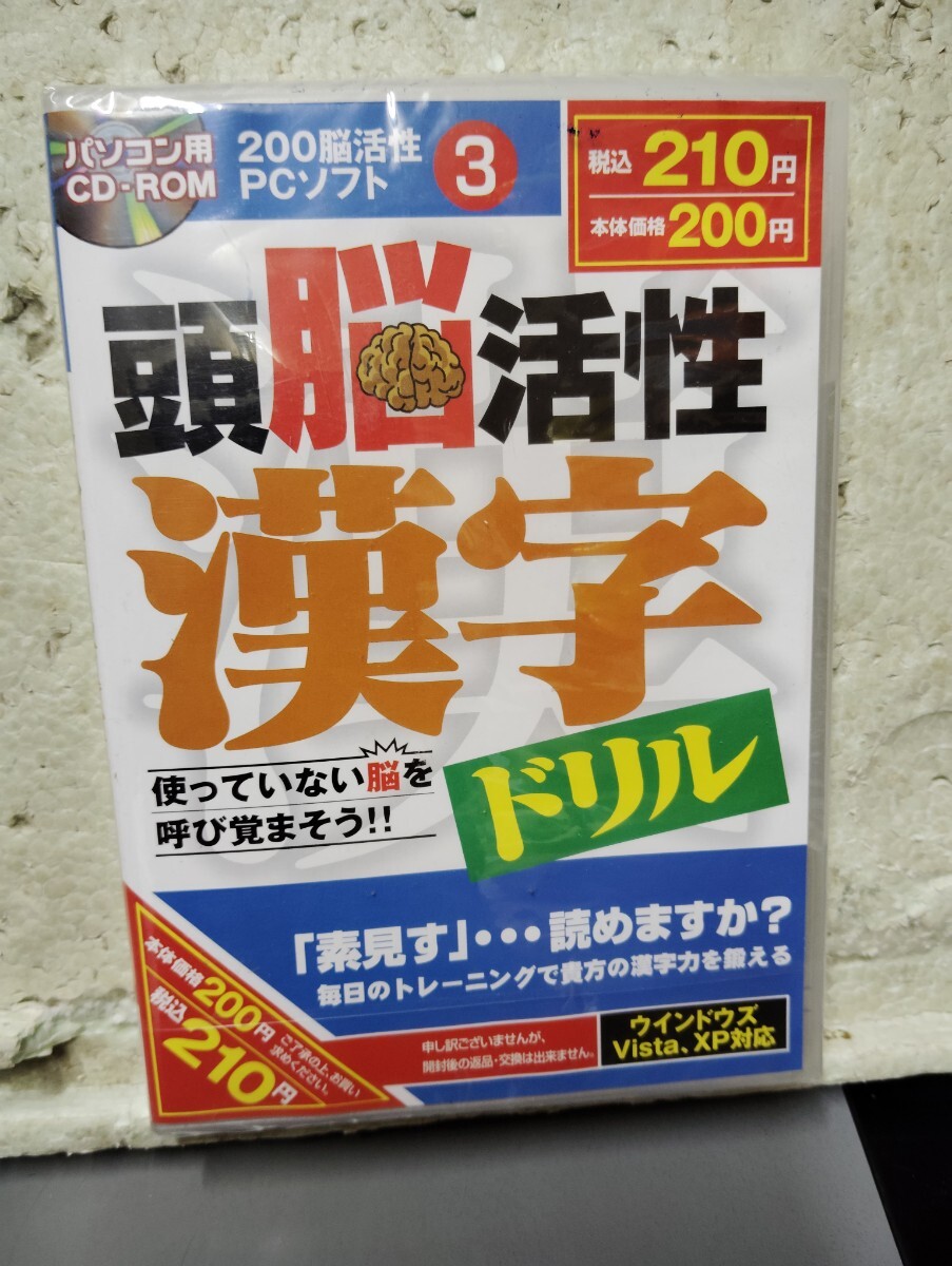 頭脳活性 漢字ドリル パソコンソフト拍卖