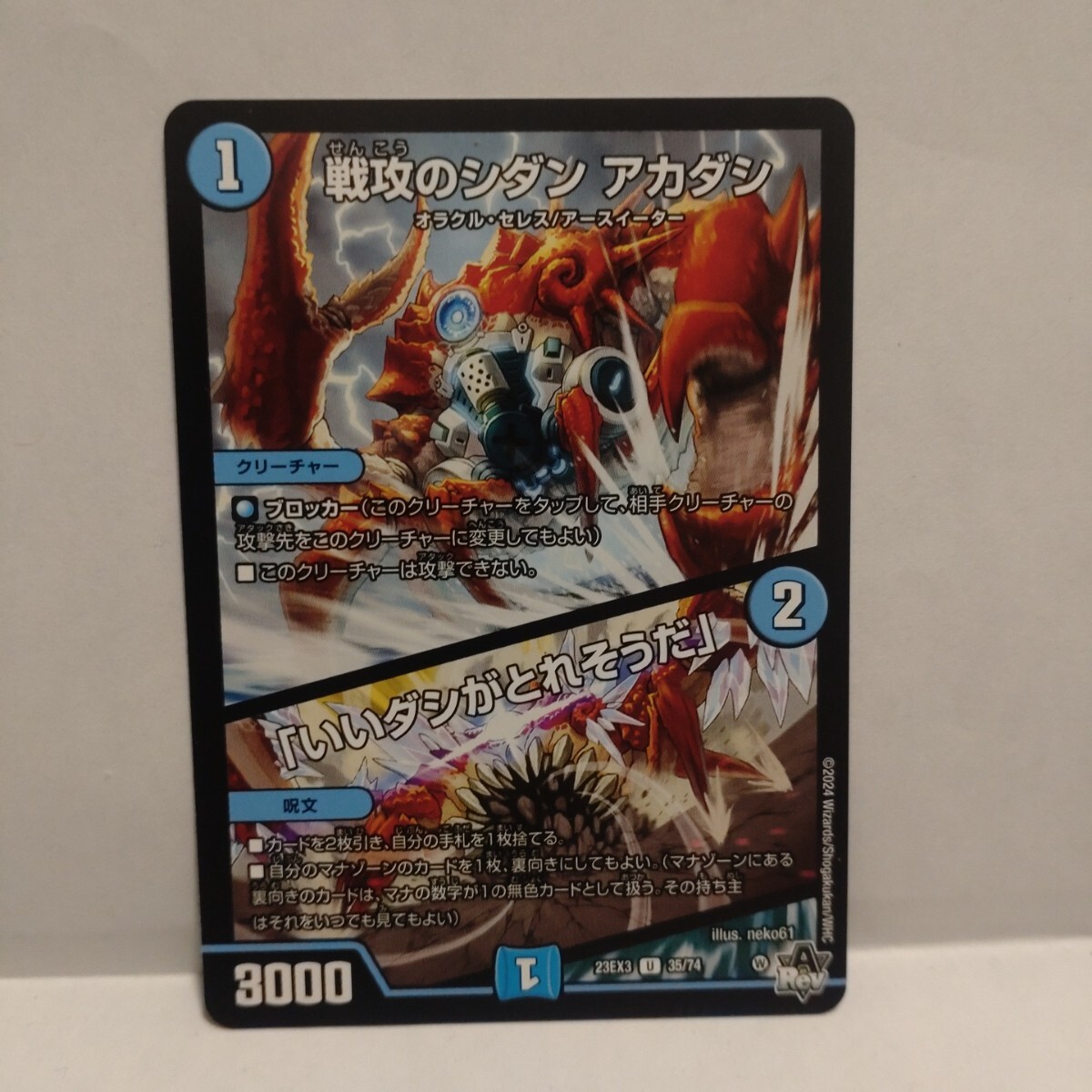デュエルマスターズ 戦攻のシダン アカダシ 在庫3拍卖