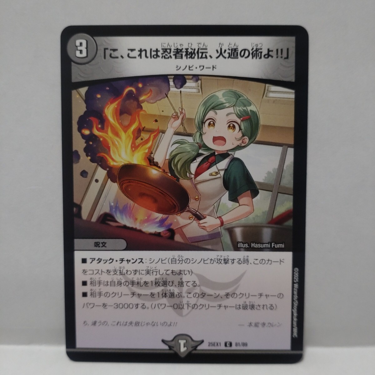 デュエルマスターズ 「こ、これは忍者秘伝、火遁の術よ!!」在庫2拍卖