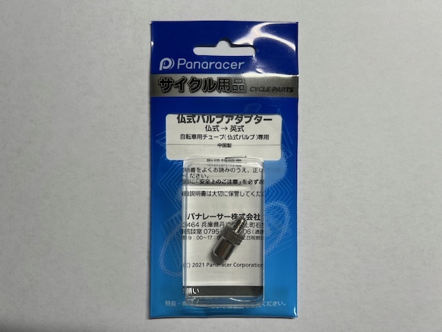パナレーサー☆Panaracer☆仏式バルブアダプター☆仏式→英式☆変換アダプター☆ADPT-FE拍卖