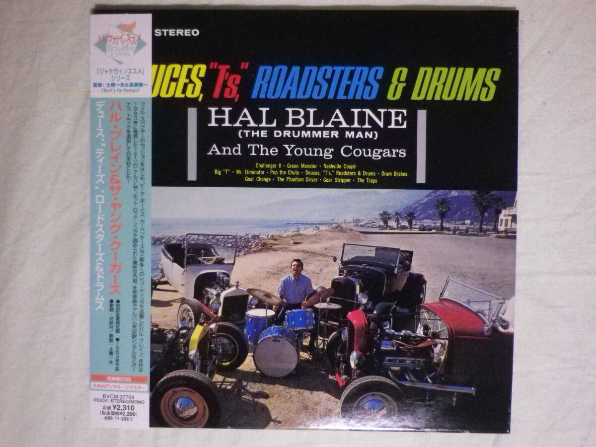 紙ジャケ仕様 『Hal Blaine/Duces, "T's” Roadsters & Drums+12(1963)』(リマスター音源,国内盤帯付,歌詞対訳付,レア盤,名ドラマー)拍卖