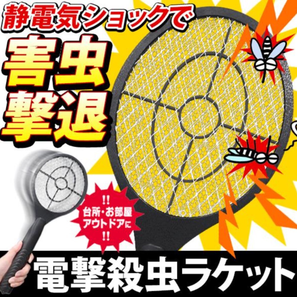 新品(送料無料) 殺虫ラケット 電撃殺虫器 ハエたたき 蚊取りラケット 電撃殺虫ラケット 充電式電撃殺虫器 虫除け 除蚊 防虫 蚊退治 殺虫器拍卖