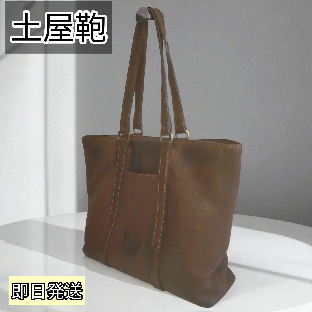 【土屋鞄】オイルヌメ革トートバッグ ブラウン A4サイズ 中古品拍卖