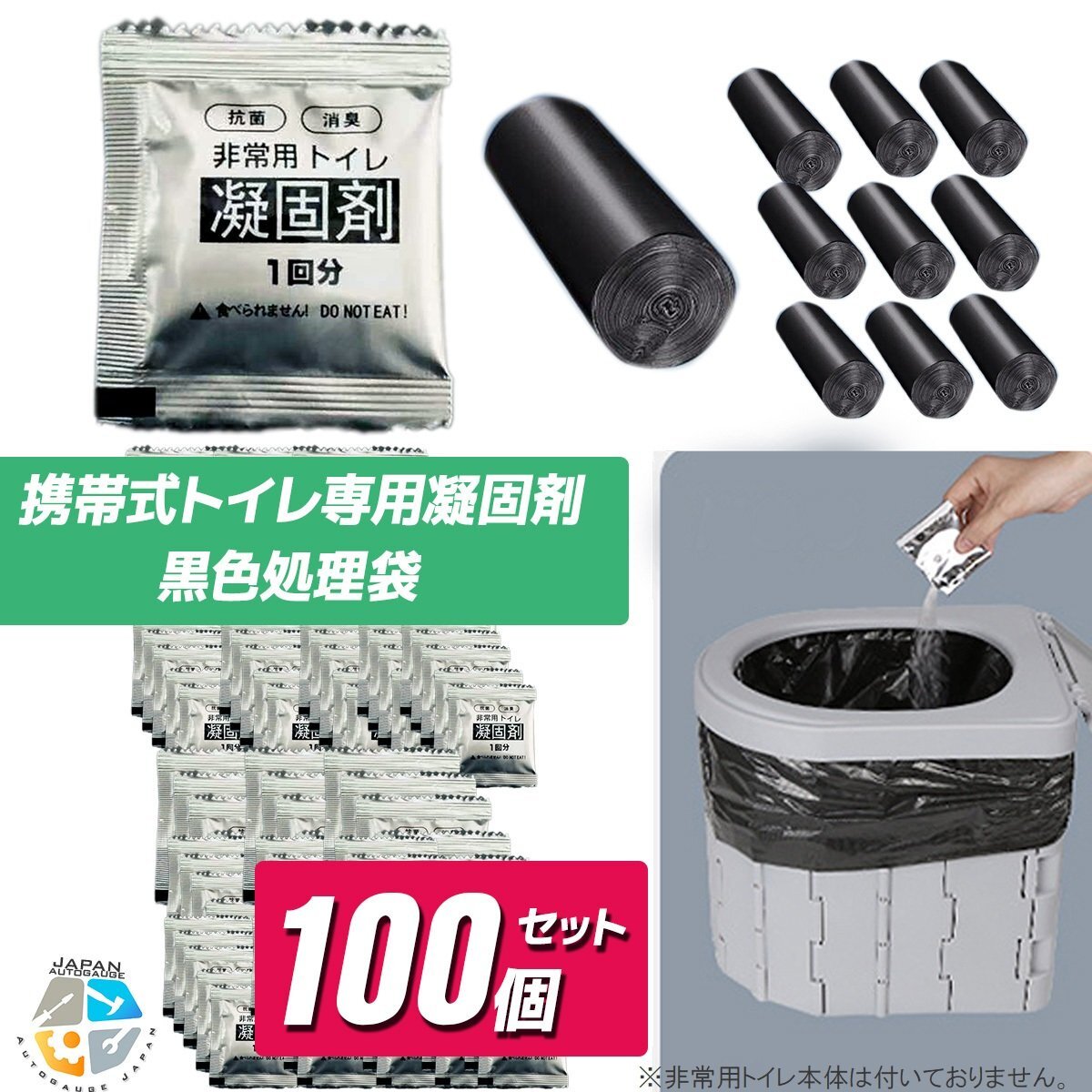 【全国配送】携帯用トイレ凝固剤100個+ビニール袋100枚セット 災害用トイレ 非常用トイレ 防災トイレ ポータブル 簡易トイレ拍卖
