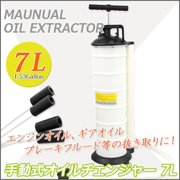 【送料無料】7L オイルチェンジャー 手動式 オイルチェンジャー ポータブル 手動式オイル交換機 エアー 電気不要 オイル交換に拍卖