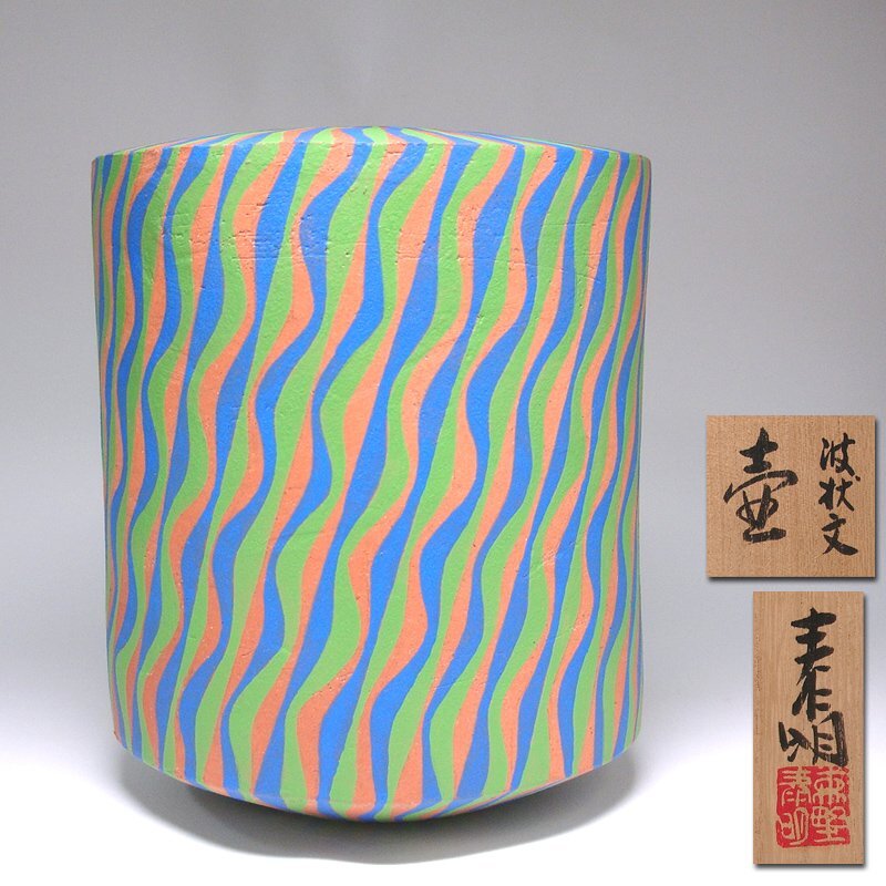 慶應◆モダン陶芸の先駆者【森野泰明】秀逸作 波状文壷 カラフルでモダンな彩色! 共箱付拍卖