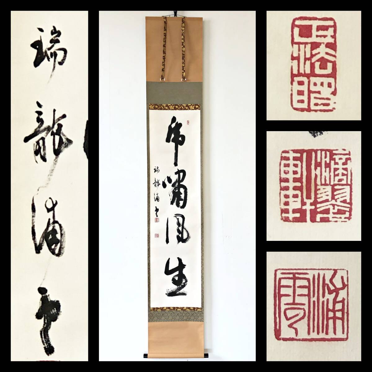 【真作】W696【 清田浦雲/保南/滴翠軒 臨済宗妙心寺派/瑞龍寺僧堂師家/師・梶浦逸外 『乕嘯風生』】掛軸/書/墨蹟/紙本/共箱拍卖