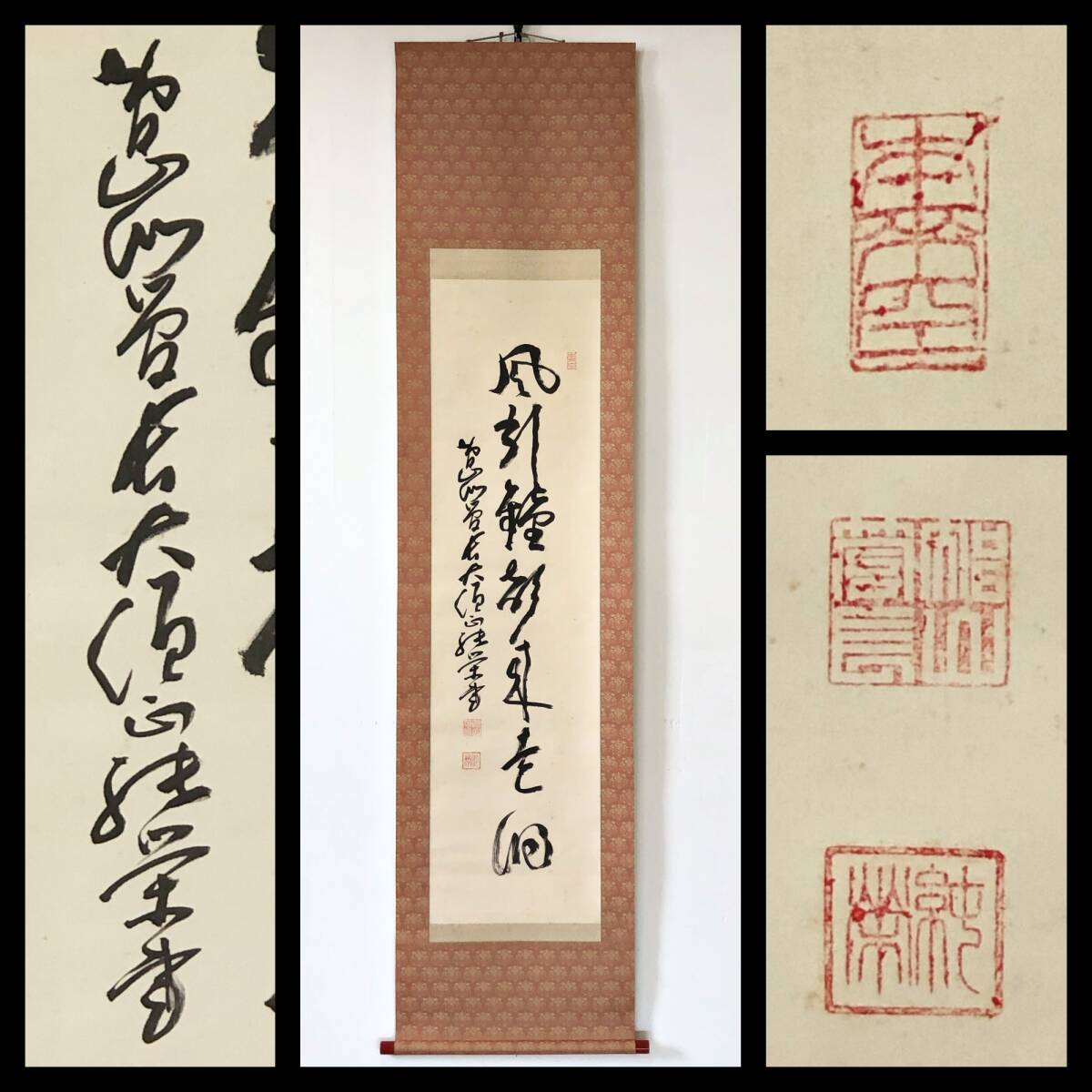 【真作】W707【 旭純栄 真言宗総本山智積院/智山派53代化主 『七字一行書』】掛軸/書/墨蹟/絹本/合箱拍卖