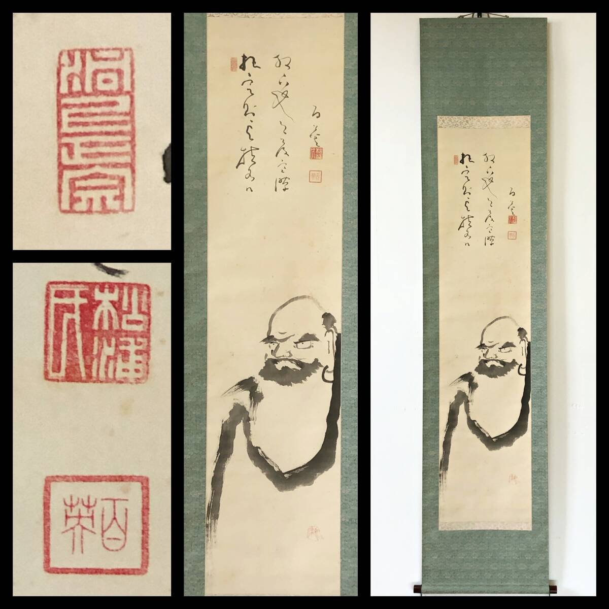 【真作】W718【 松浦百英 曹洞宗/本山布教師/愛媛新居浜瑞応寺専門僧堂開設『達磨画賛』】掛軸/書/墨画/絹本/合箱拍卖