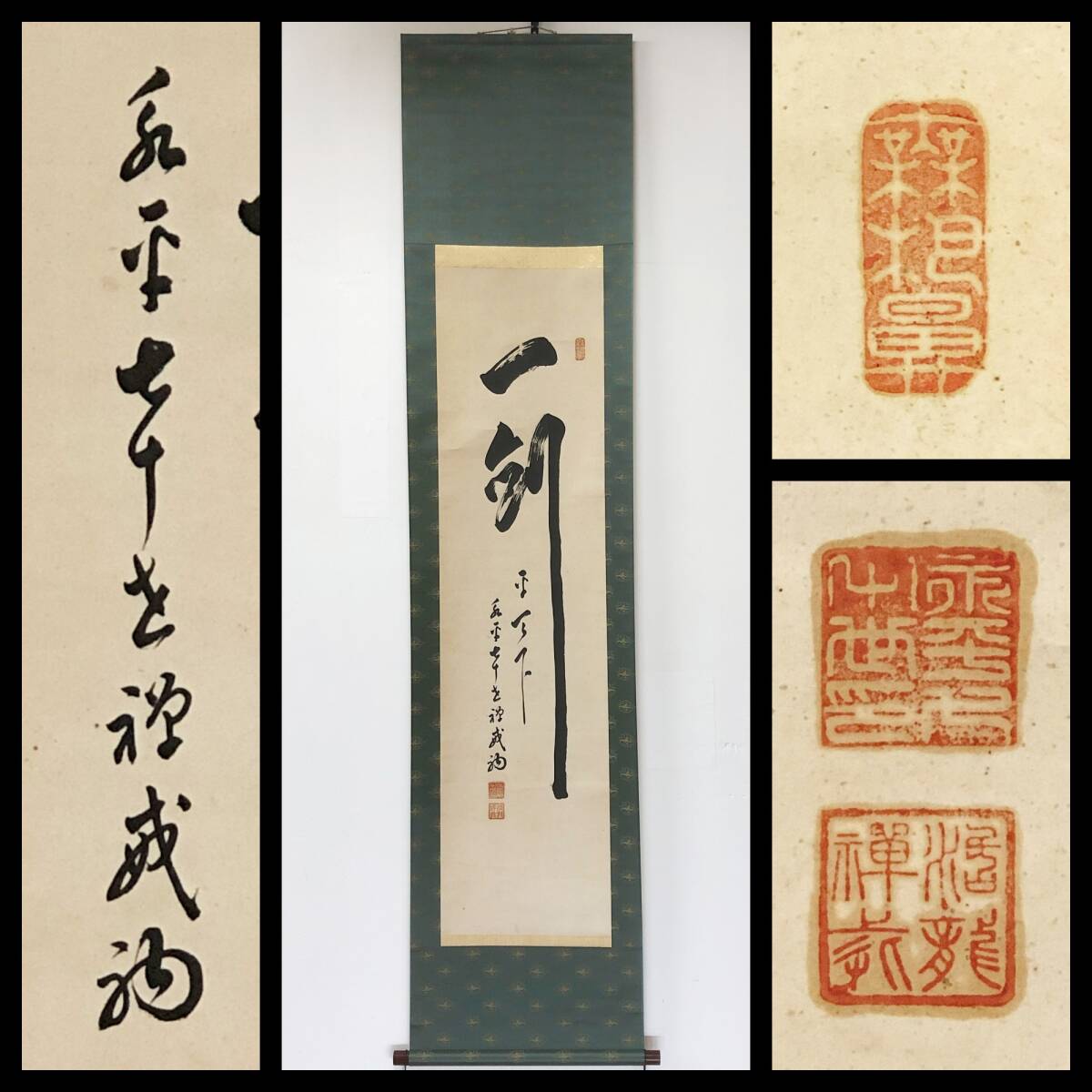 【真作】W720【 大森禅戒/活龍 曹洞宗管長/永平寺70世貫首/総持寺独住11世貫首 『一剣平天下』】掛軸/書/墨蹟/紙本/合箱拍卖