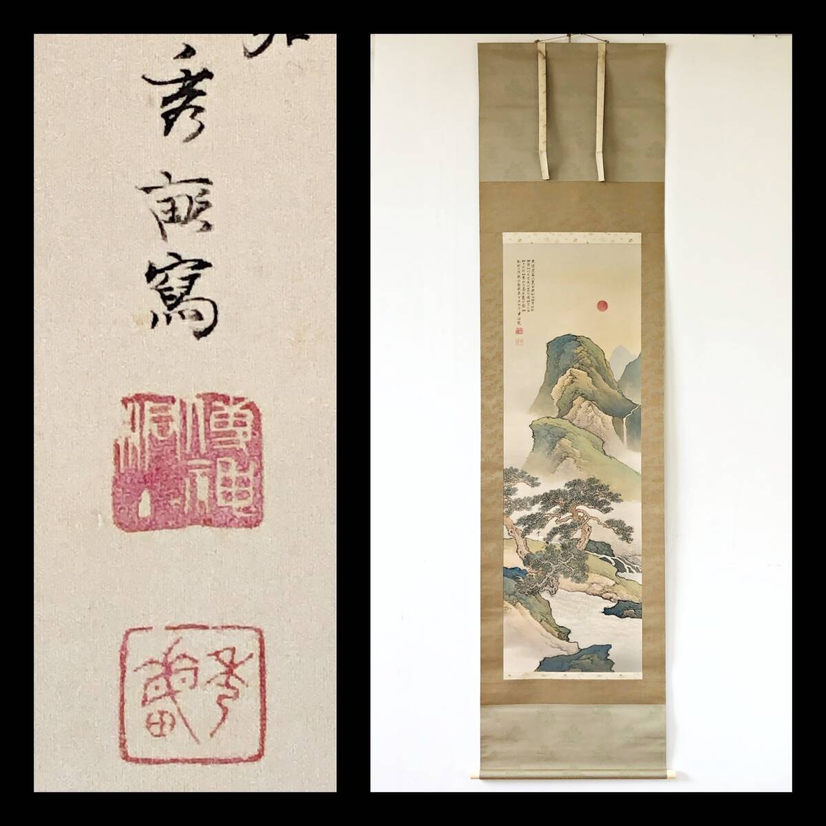 【真作】W747【 池上秀畝 日本画家(明治~昭和)/帝展審査員/長野県高遠生まれ 『日の出/お正月/お祝い』 】掛軸/彩色画/絹本/合箱拍卖