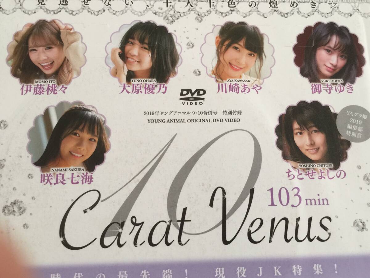◆即決◆ 川崎あや.大原優乃.ちとせよしの.伊藤桃々 付録DVD ★未開封新品★ 同梱可拍卖